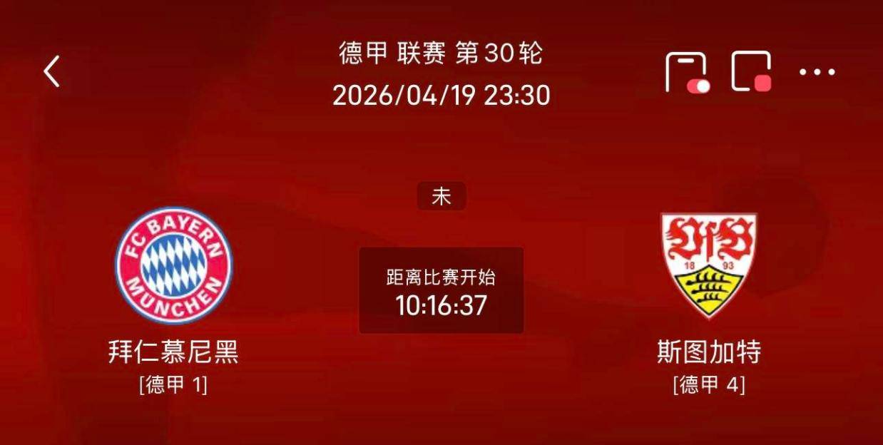 周日018法甲/020德甲联赛精选二串一推荐：斯特拉斯VS雷恩+拜仁VS斯图加特